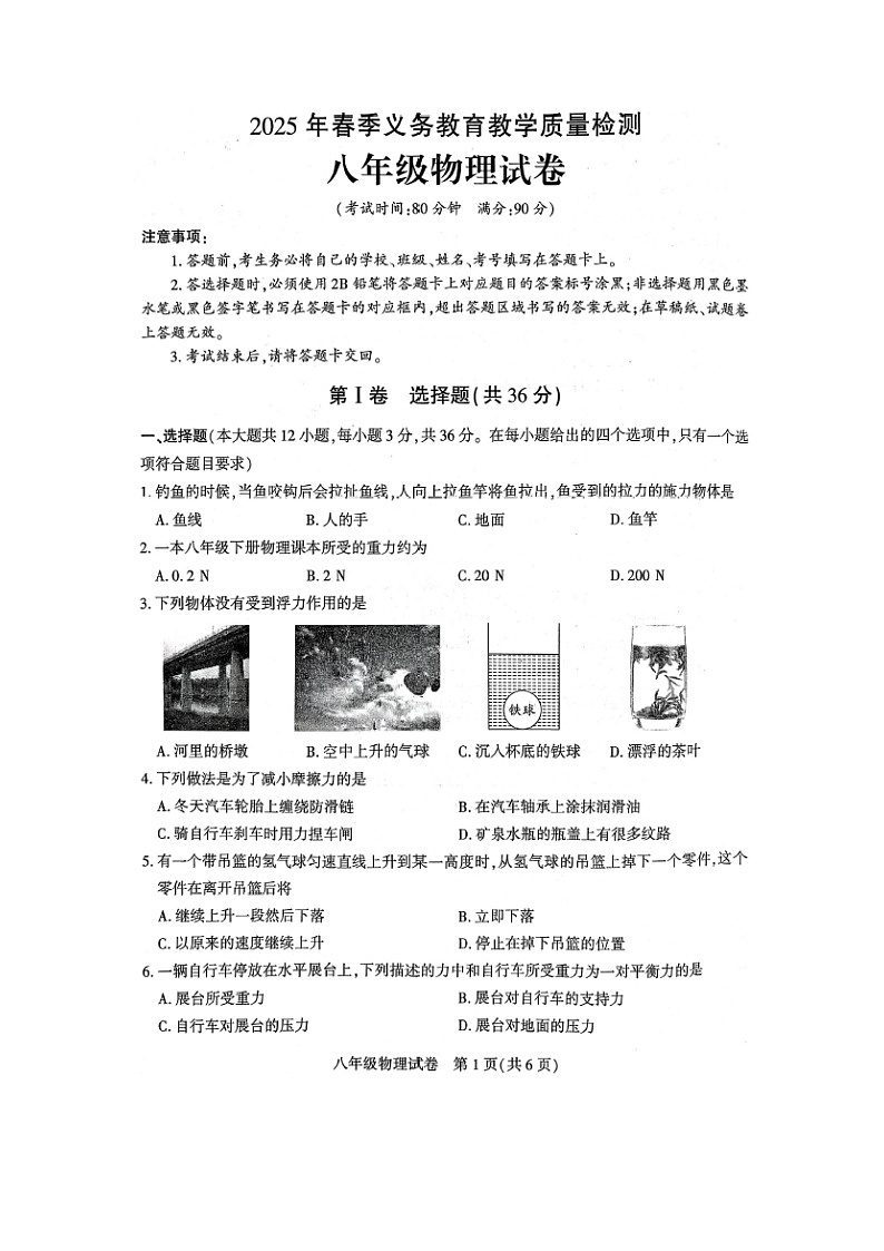 四川省达州市宣汉县2024-2025学年八年级下学期7月期末（图片版）物理试卷第1页
