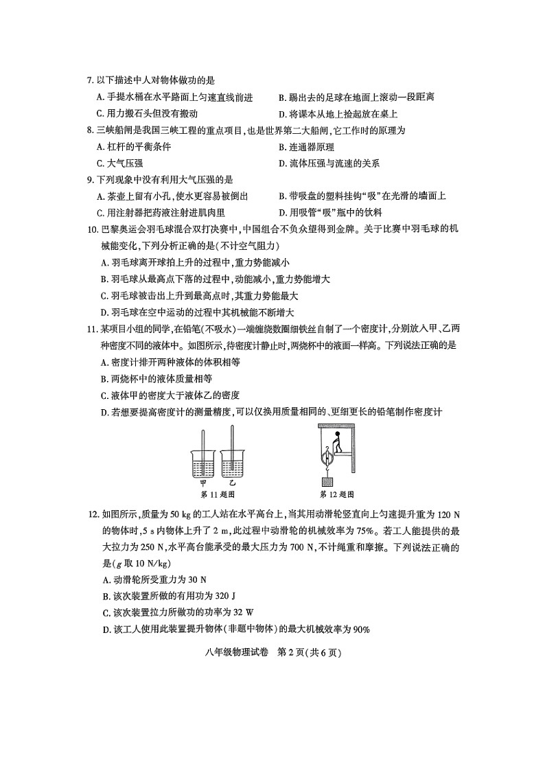 四川省达州市宣汉县2024-2025学年八年级下学期7月期末（图片版）物理试卷第2页