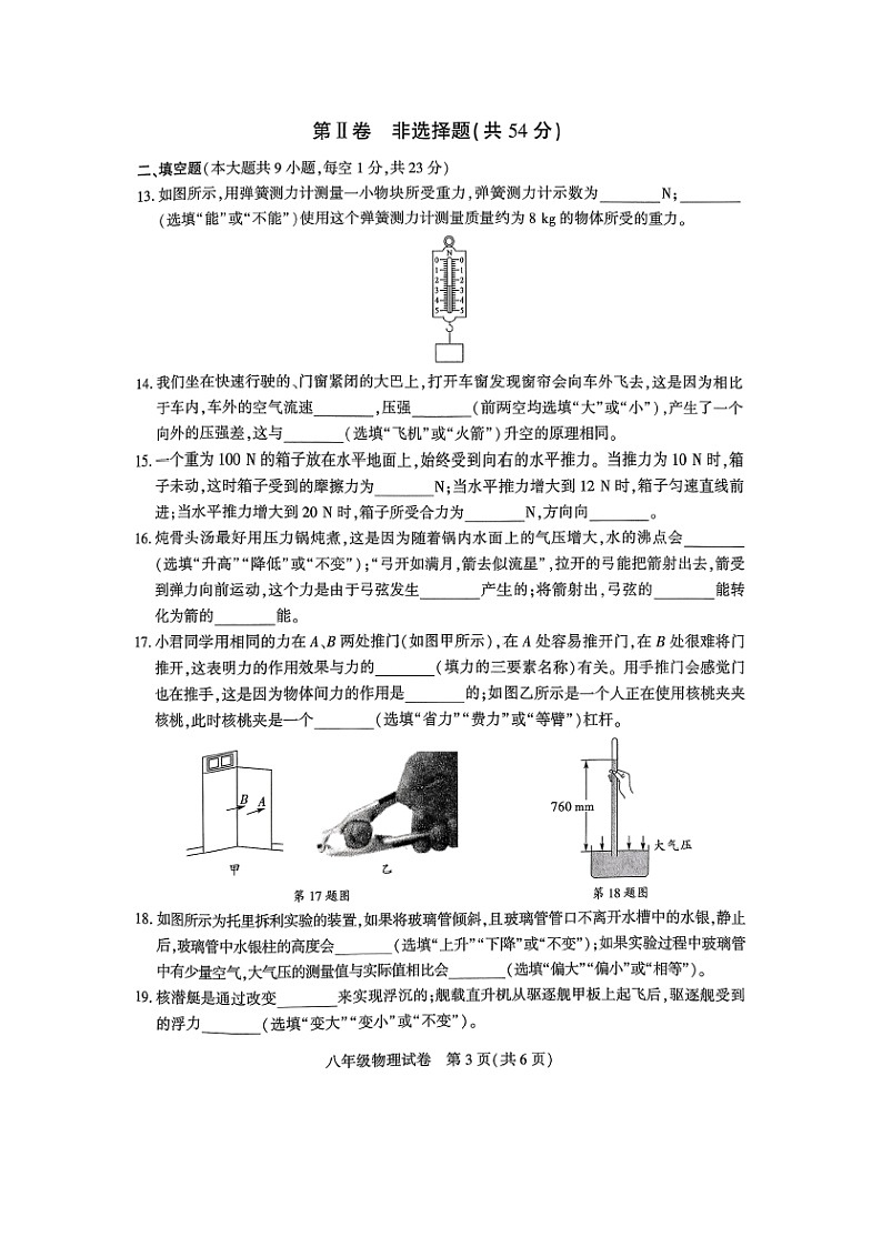 四川省达州市宣汉县2024-2025学年八年级下学期7月期末（图片版）物理试卷第3页