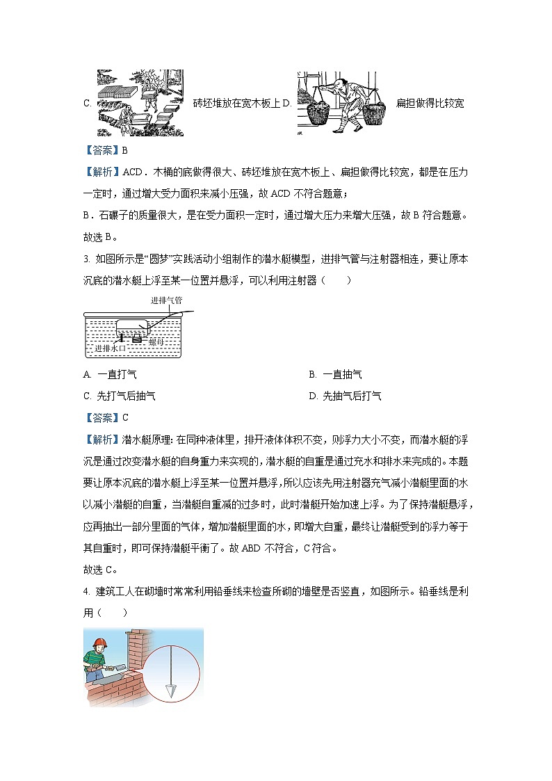 湖北省孝感市安陆市2024-2025学年八年级下学期期末物理试卷（解析版）第2页