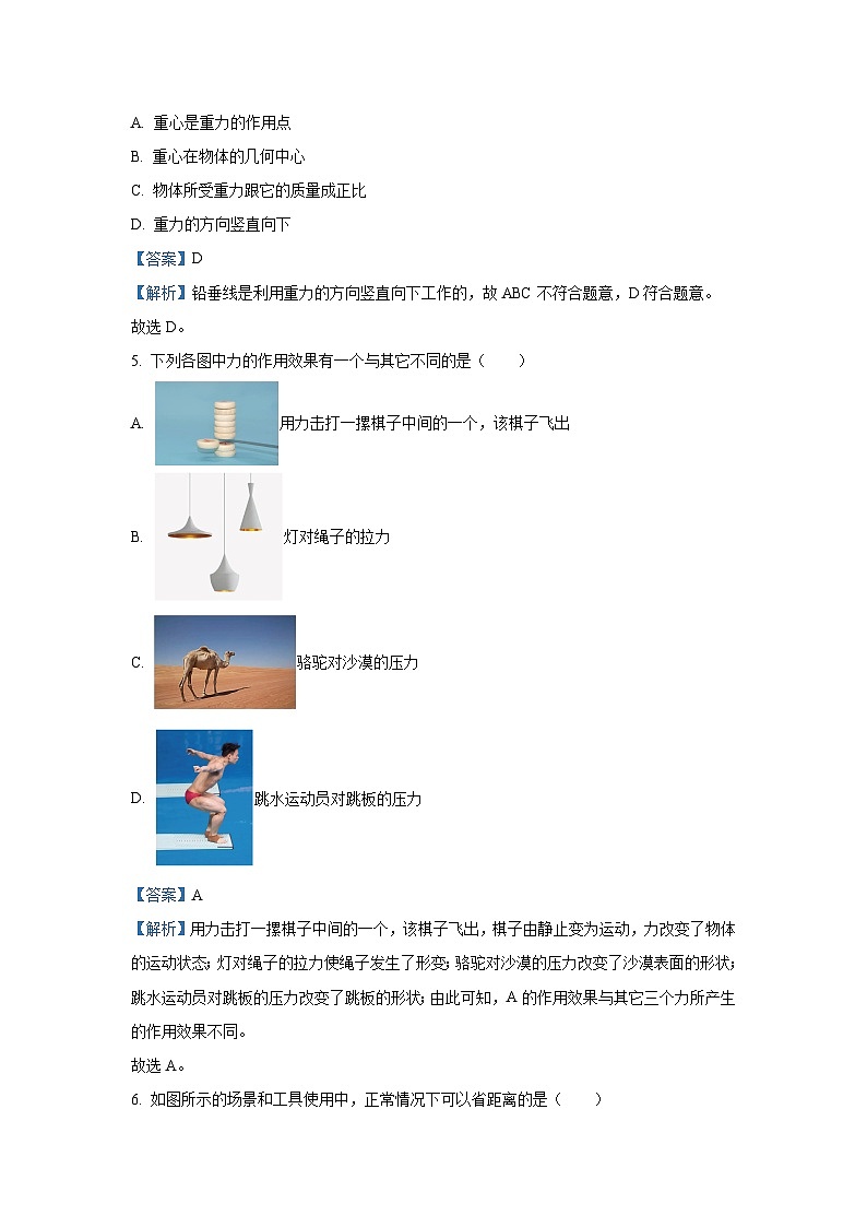 湖北省孝感市安陆市2024-2025学年八年级下学期期末物理试卷（解析版）第3页