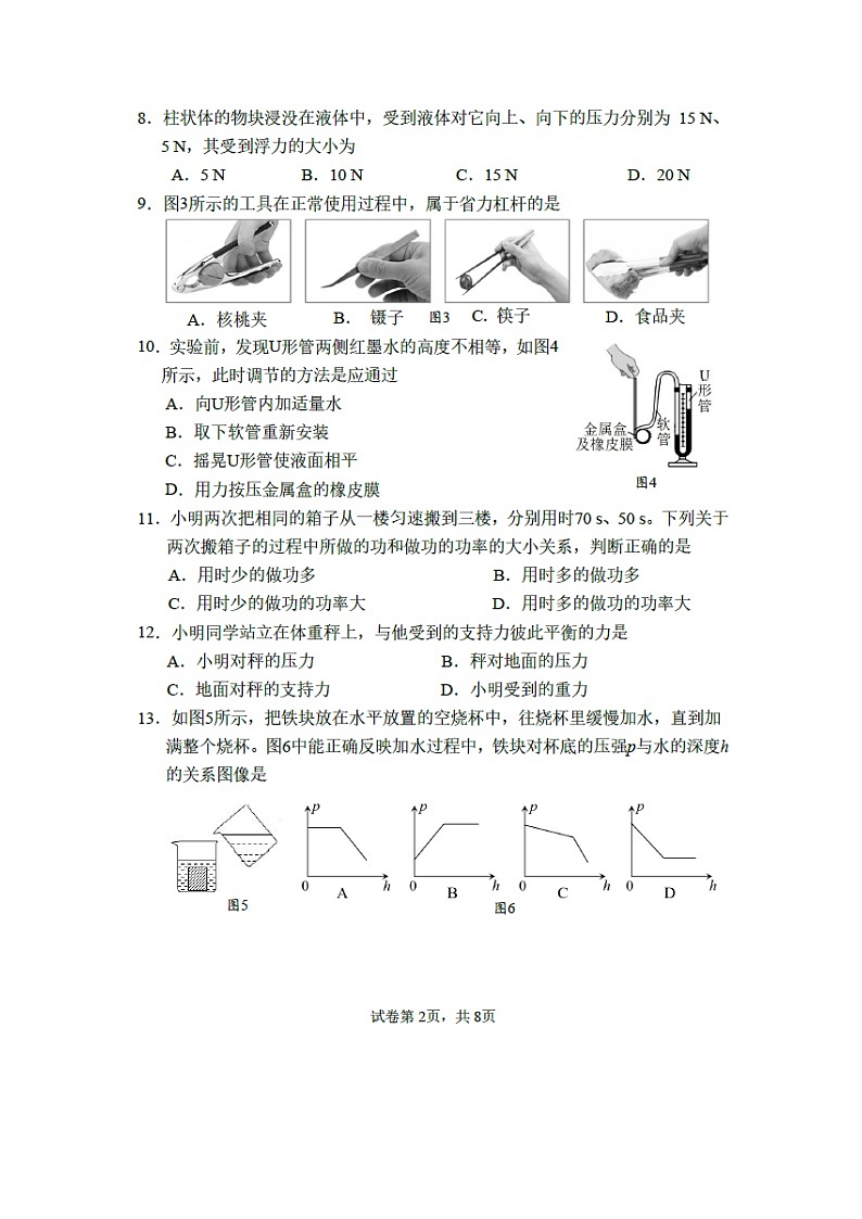 福建省福州市晋安区2024-2025学年八年级下学期期末适应性练习（图片版）物理试卷第2页