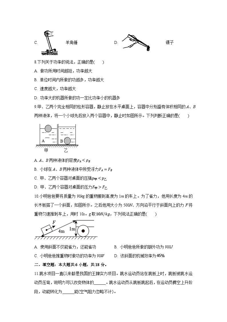 河北省石家庄市栾城区2024-2025学年八年级下学期期末物理试卷（解析版）第3页