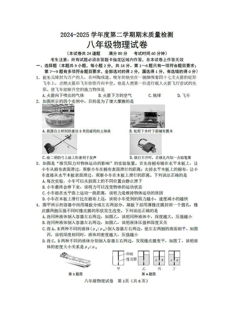 辽宁省沈阳市法库县2024-2025学年八年级下学期期末考试（图片版）物理试卷第1页