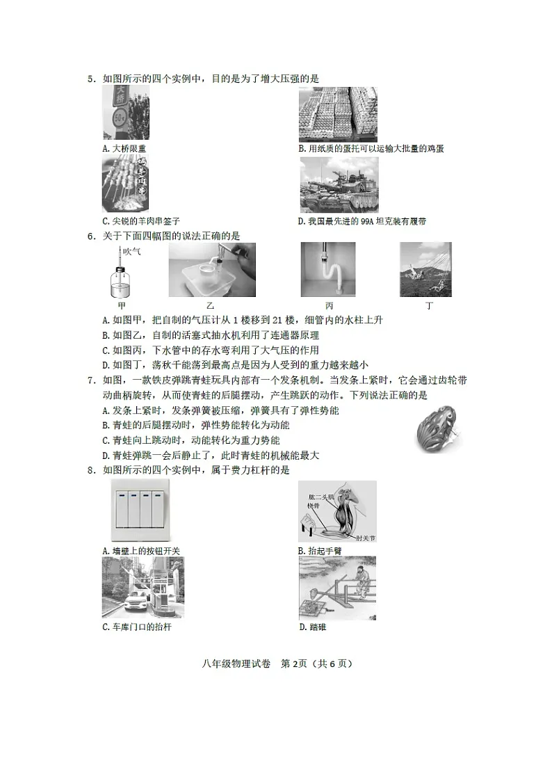 辽宁省沈阳市法库县2024-2025学年八年级下学期期末考试（图片版）物理试卷第2页
