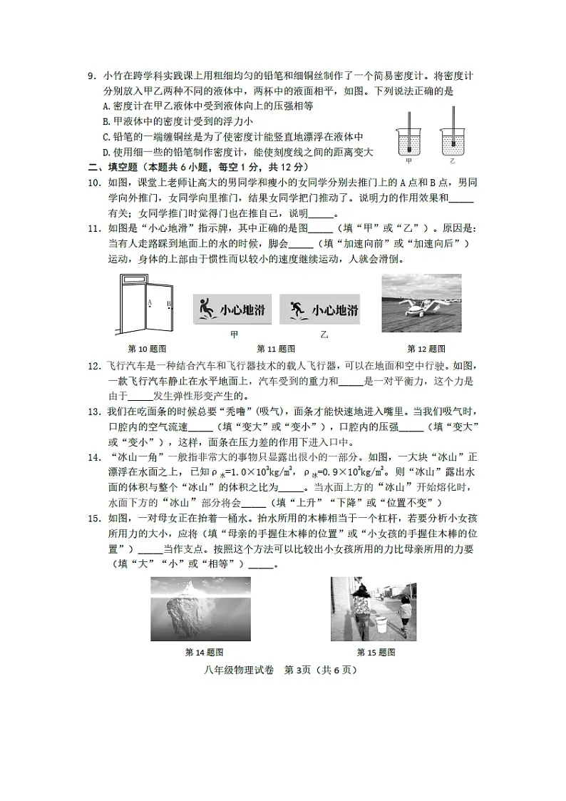 辽宁省沈阳市法库县2024-2025学年八年级下学期期末考试（图片版）物理试卷第3页