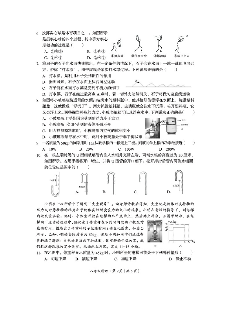 四川省巴中市2024-2025学年八年级下学期期末检测（图片版）物理试卷第2页