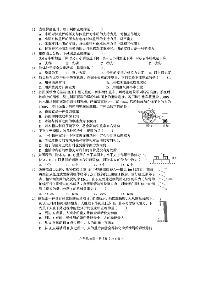 四川省巴中市2024-2025学年八年级下学期期末检测（图片版）物理试卷第3页