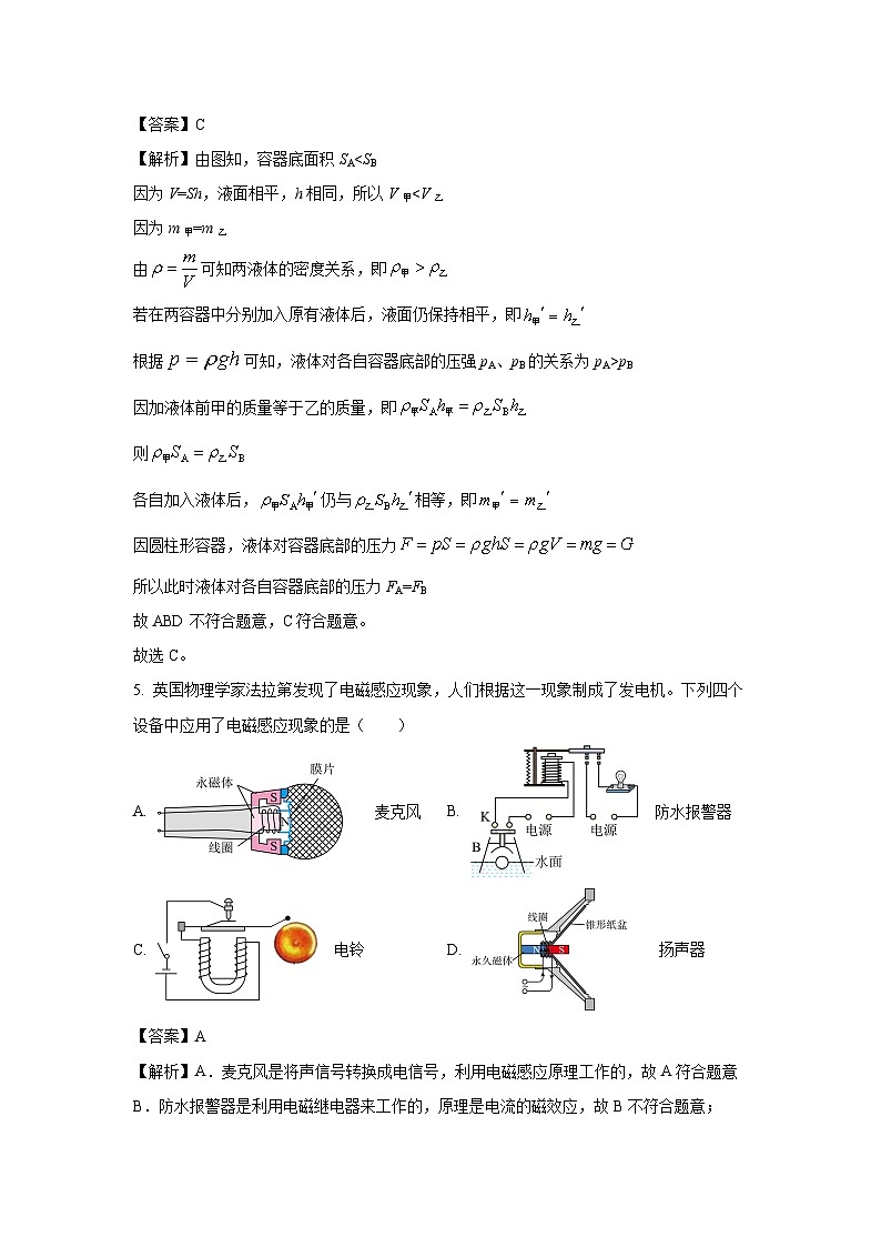 2025年广东省深圳市罗湖区中考三模物理试卷（解析版）第3页