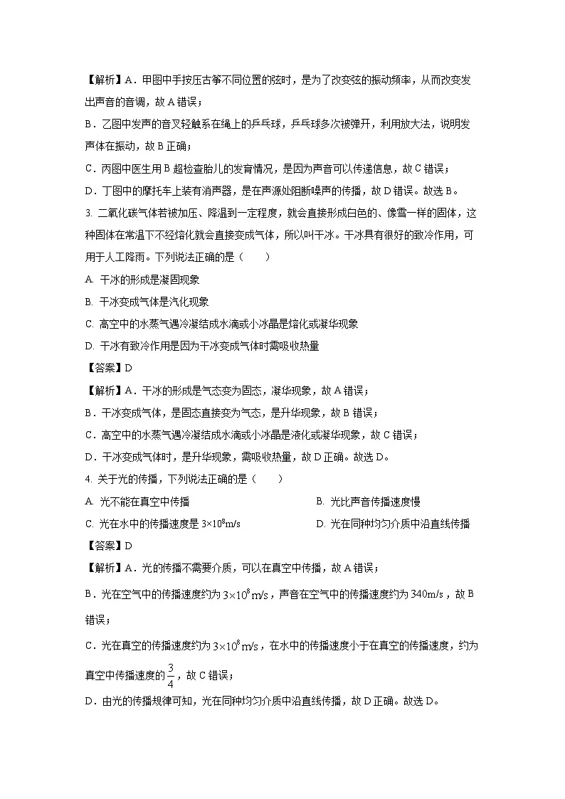 2025年广东省东莞市南城区中考三模物理试卷（解析版）第2页