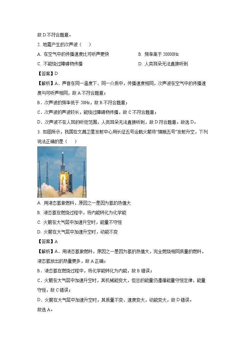 2025年广东省广州市黄埔区中考二模[中考模拟]物理试卷（解析版）第2页