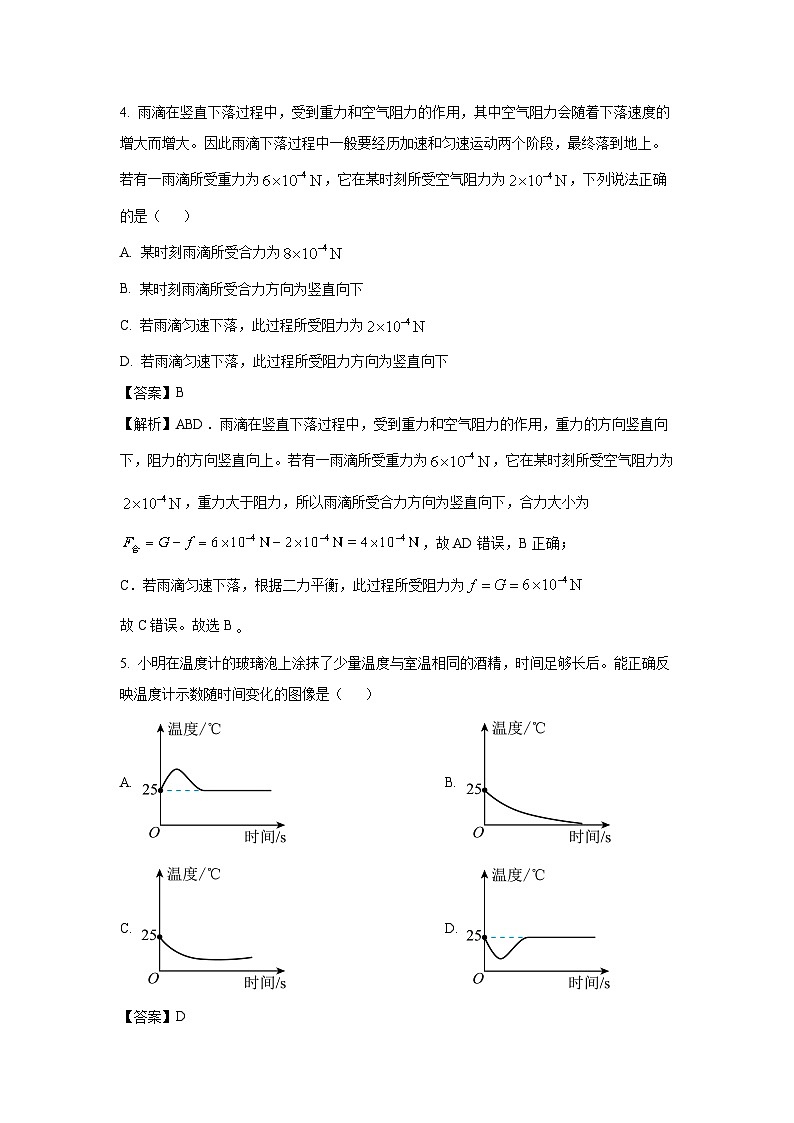 2025年广东省广州市黄埔区中考二模[中考模拟]物理试卷（解析版）第3页