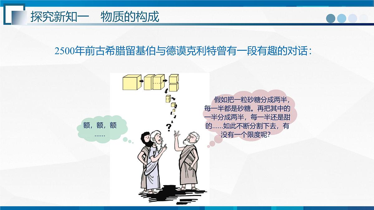 1.1节 分子动理论--九年级物理上册同步课件（教科版2024）第3页