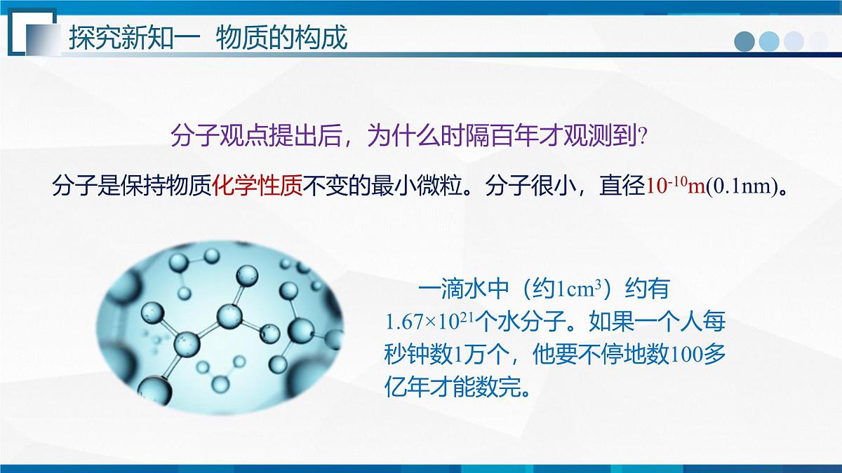 1.1节 分子动理论--九年级物理上册同步课件（教科版2024）第6页