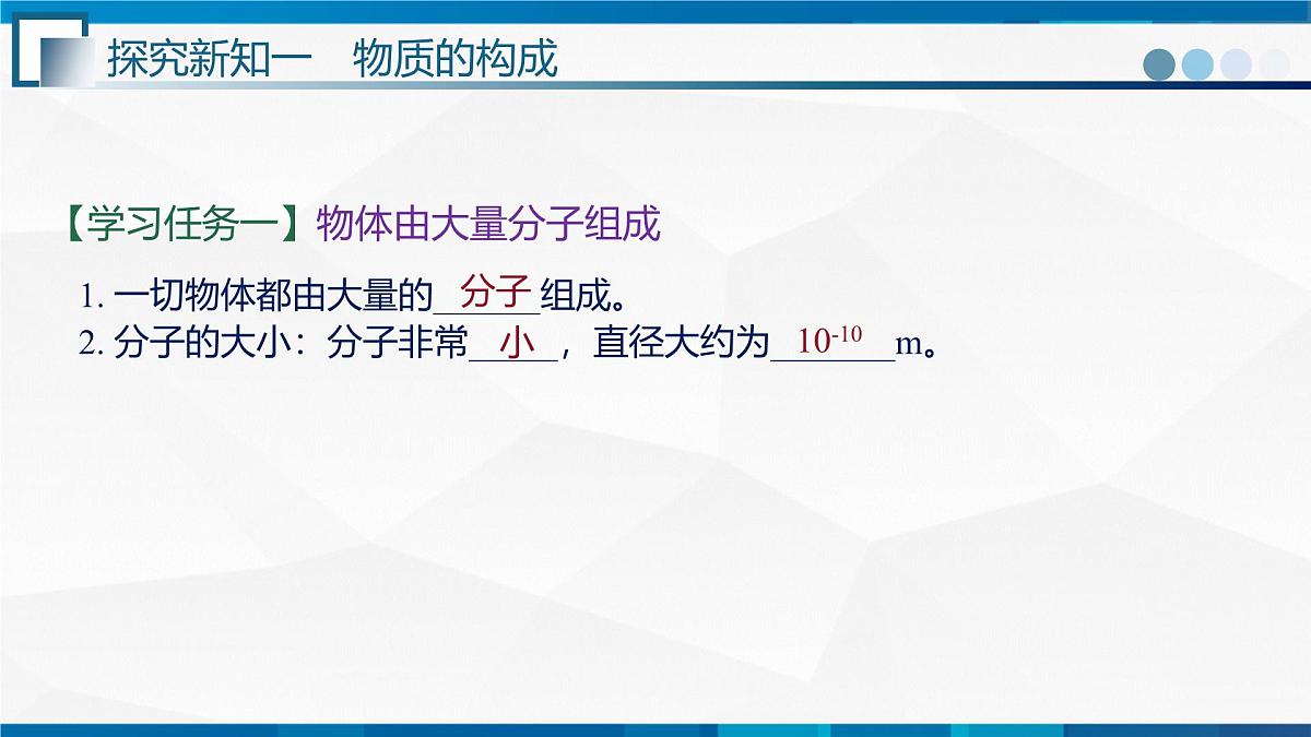 1.1节 分子动理论--九年级物理上册同步课件（教科版2024）第8页