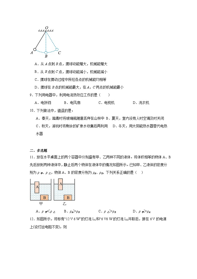 2024年辽宁省抚顺市重点中学中考模拟物理试卷第3页