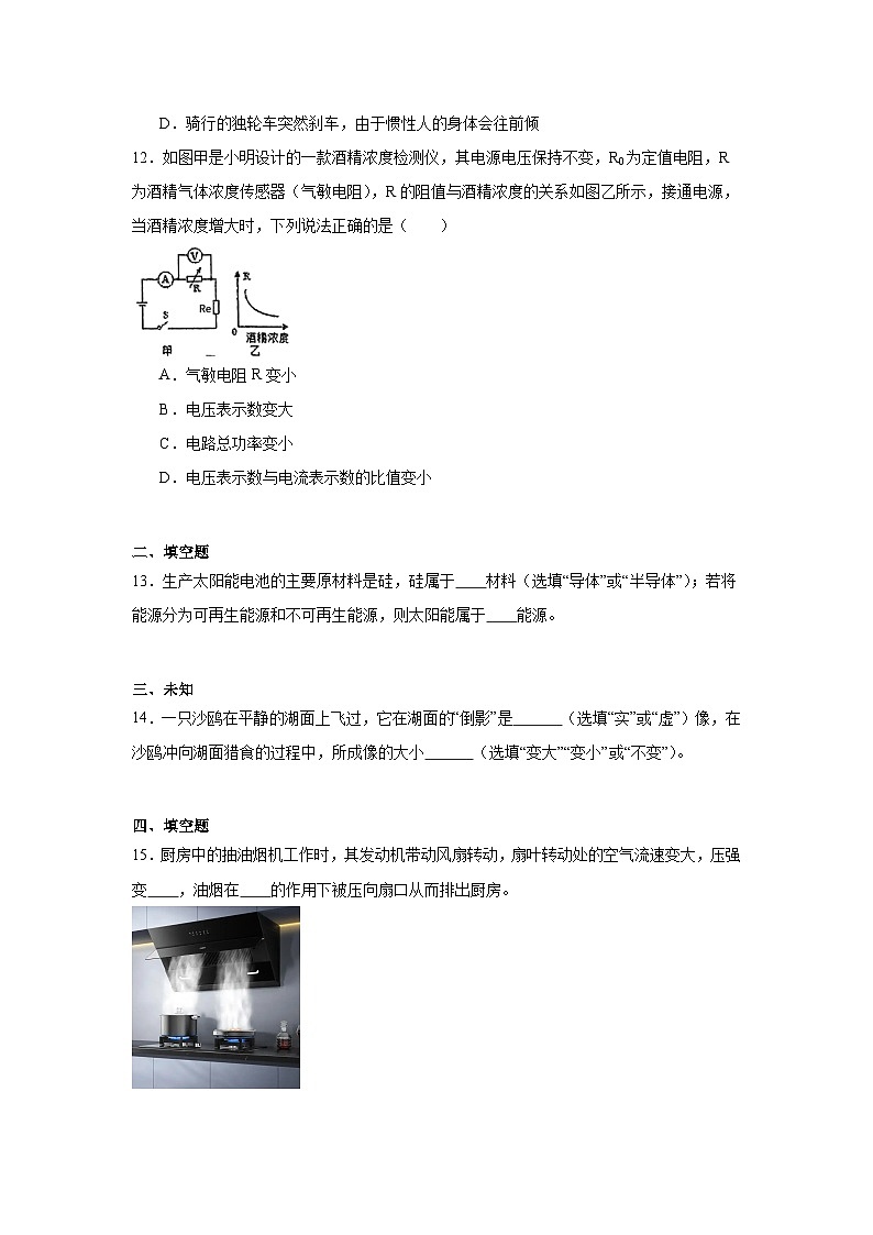 2025年广西钦州市中考三模物理试卷第3页