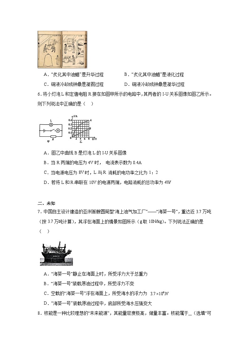 2025年贵州省黔东南州中考第二次检测试物理卷（无答案）第2页