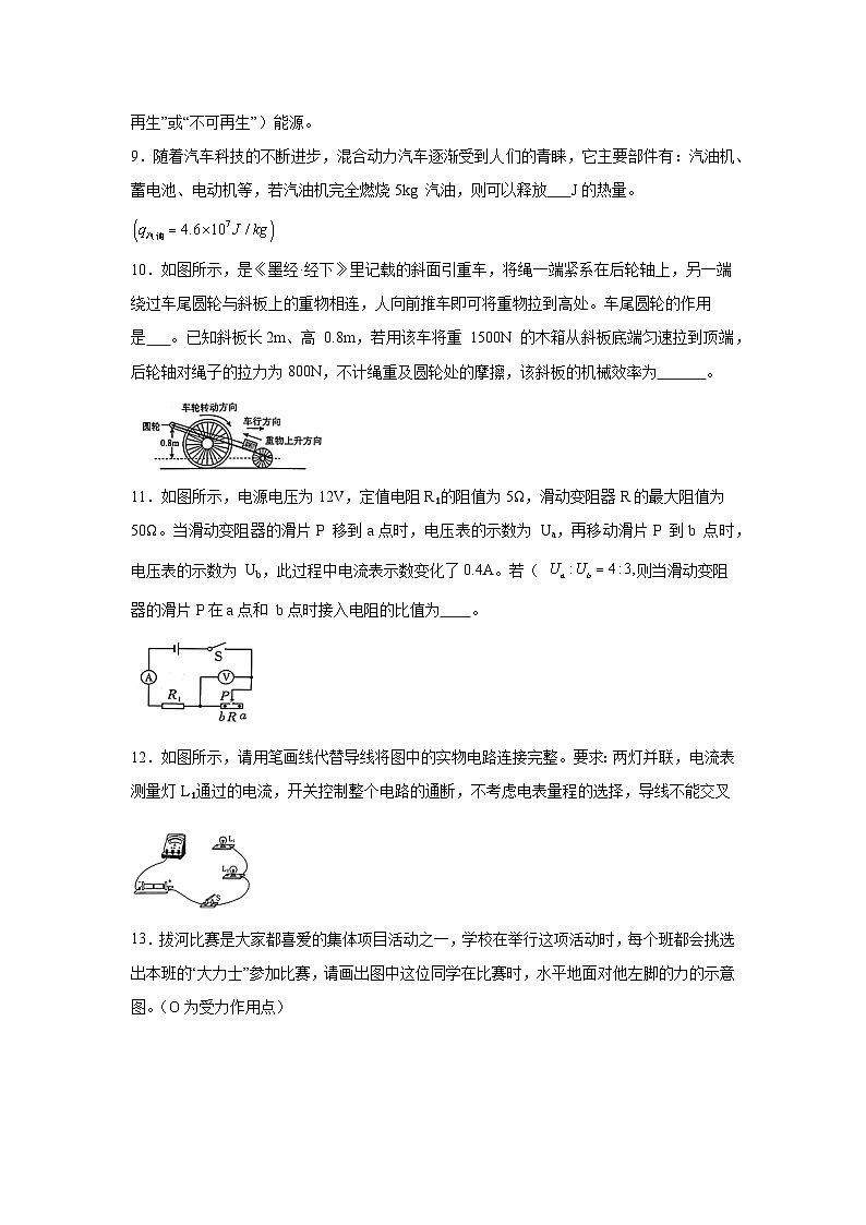 2025年贵州省黔东南州中考第二次检测试物理卷（无答案）第3页