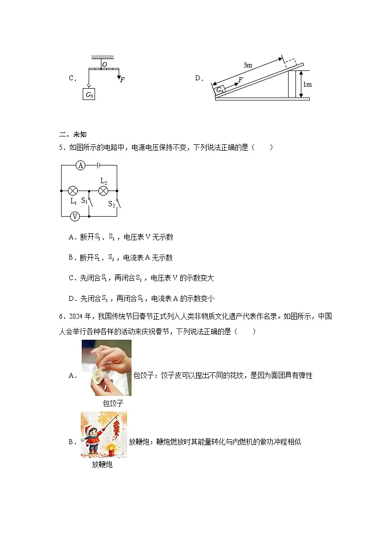 2025年江西省南昌市名校联盟中考物理二模试卷（无答案）第2页