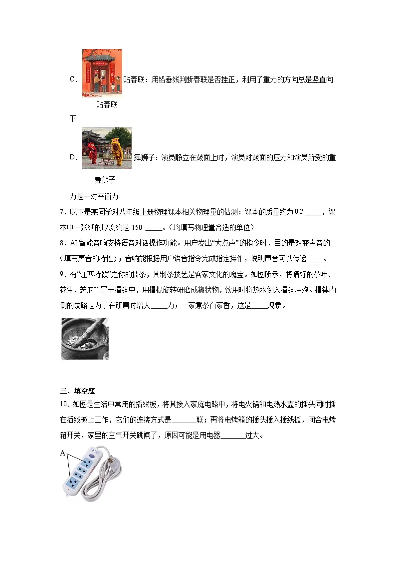 2025年江西省南昌市名校联盟中考物理二模试卷（无答案）第3页