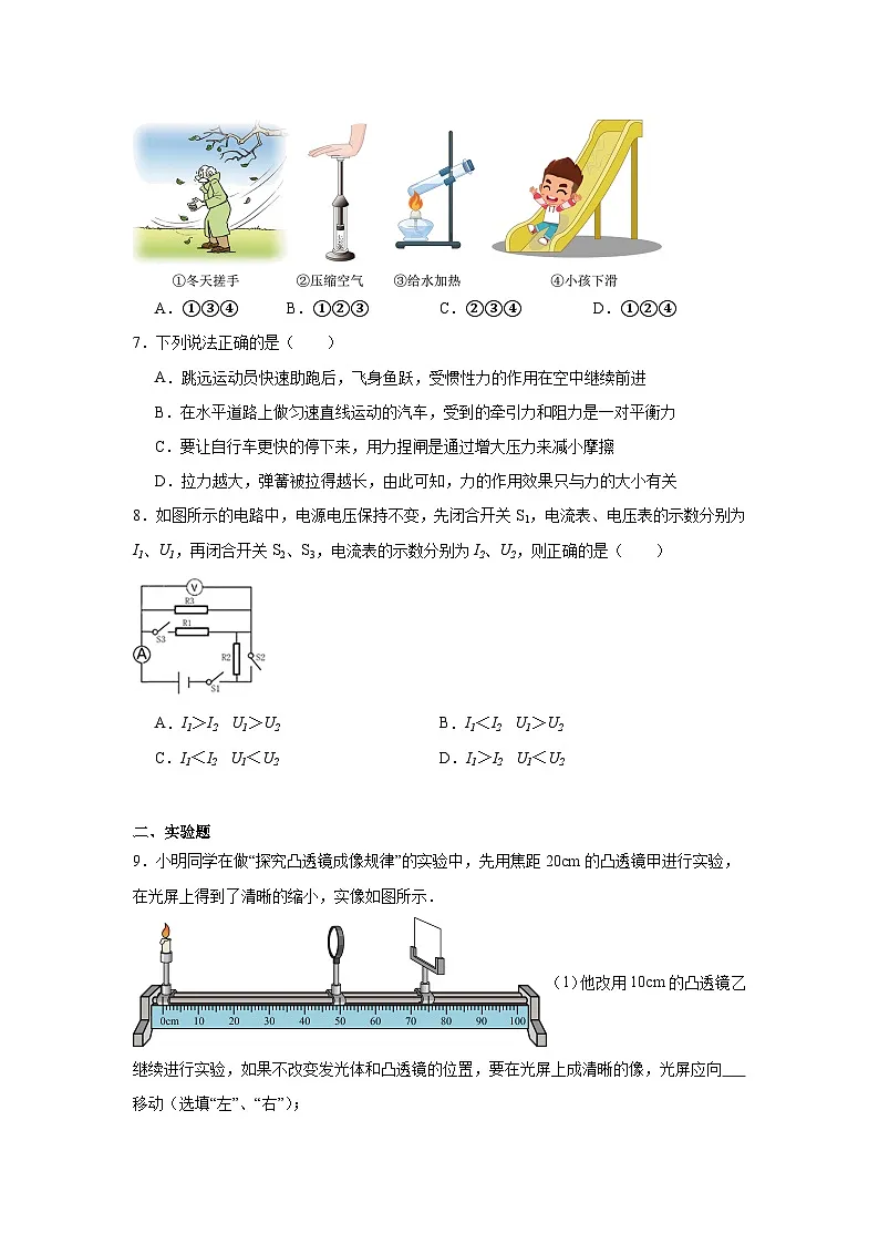 2025年内蒙古自治区赤峰市多校联考中考模拟测试物理和化学综合试卷-初中物理（无答案）第2页