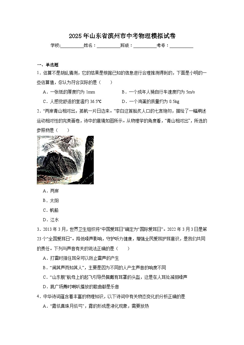 2025年山东省滨州市中考物理模拟试卷（无答案）第1页