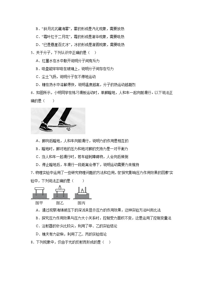 2025年山东省滨州市中考物理模拟试卷（无答案）第2页