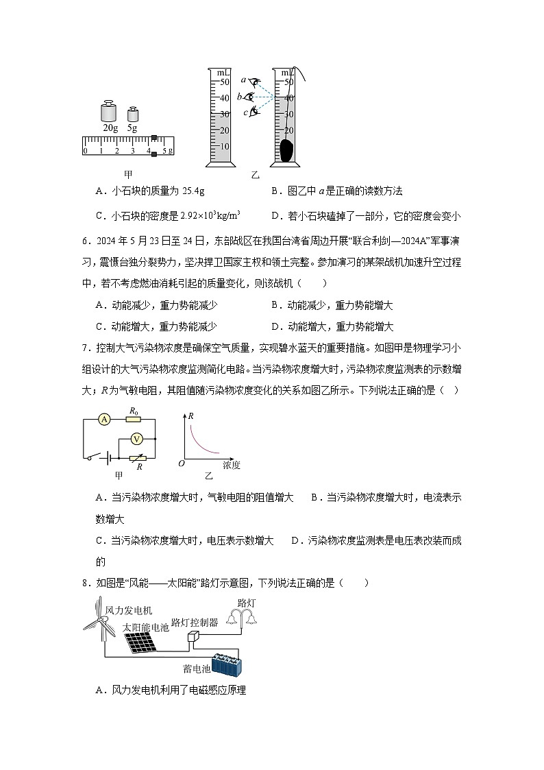 2025年四川省峨眉山市中考二调物理试题（附答案解析）第2页