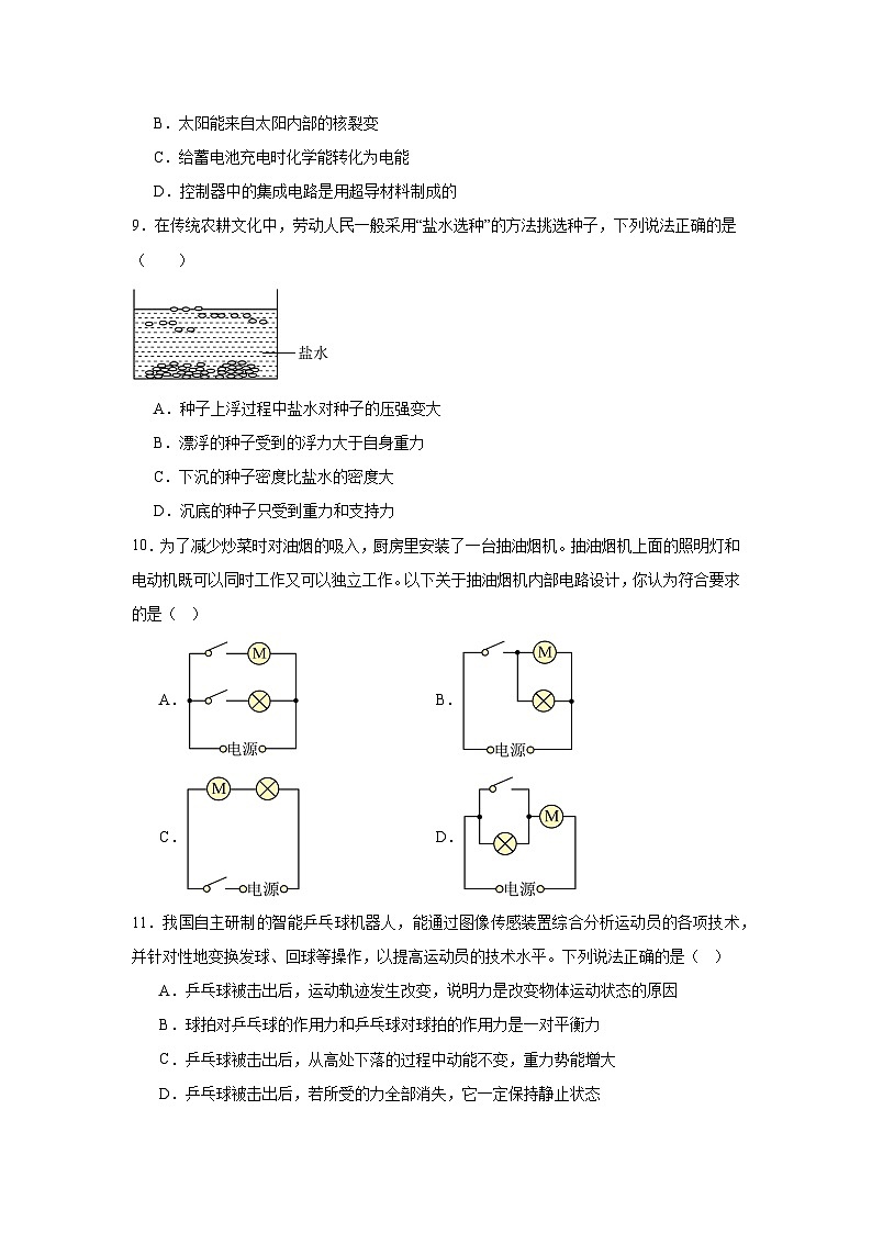 2025年四川省峨眉山市中考二调物理试题（附答案解析）第3页