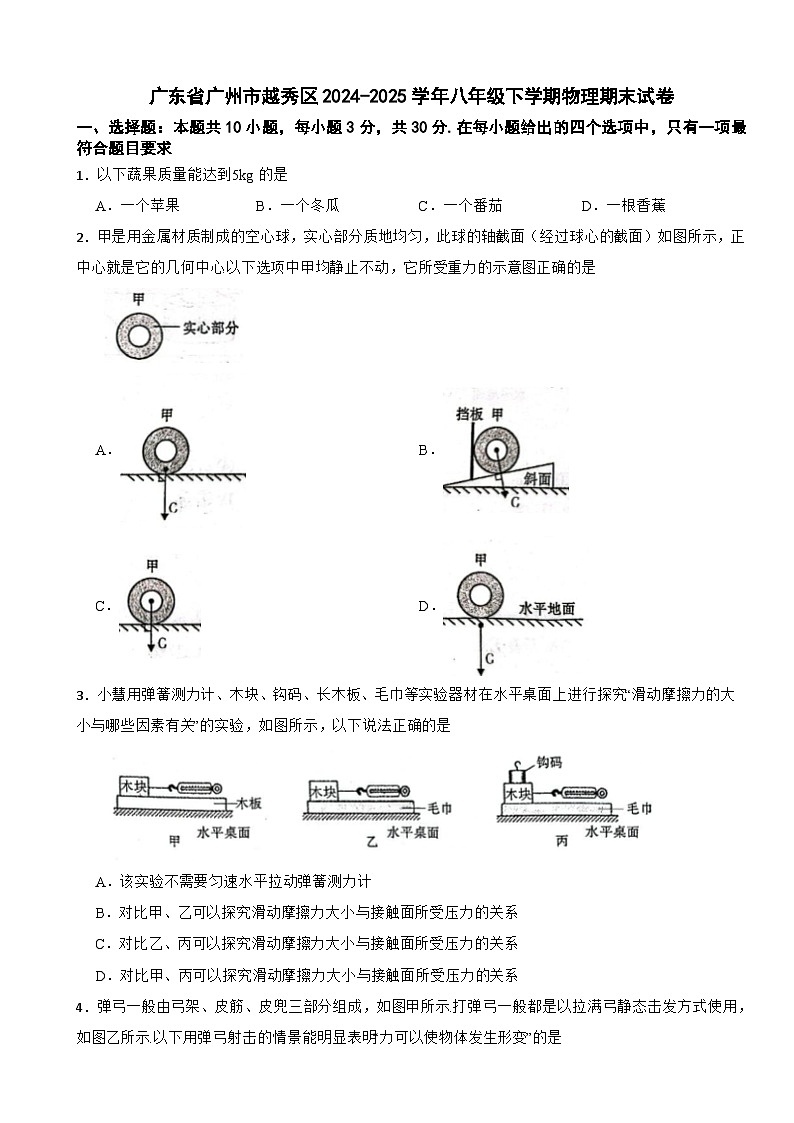 广东省广州市越秀区2024-2025学年八年级下学期物理期末试卷第1页