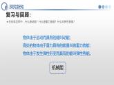 12.2 内能 教学课件 北师大版北京物理九年级全一册