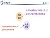 一、光的色彩（教學課件）-2025-2026學年八年級物理上冊（蘇科版2024）