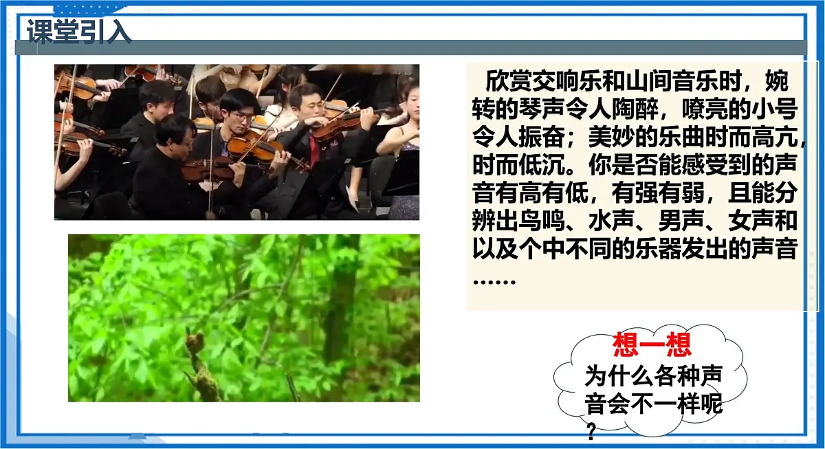 第二章 第二节 声音的特性（教学课件）-2025-2026学年八年级物理全一册（沪科版2024）第4页