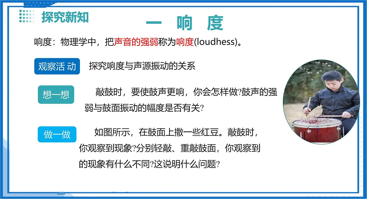 第二章 第二节 声音的特性（教学课件）-2025-2026学年八年级物理全一册（沪科版2024）第5页
