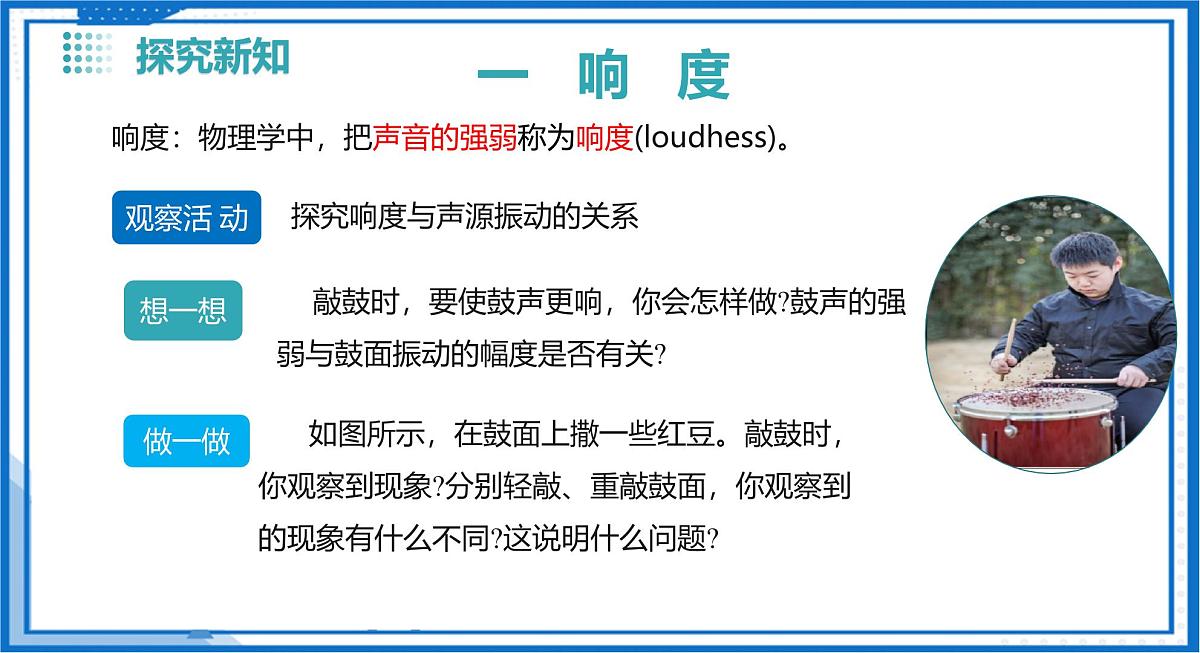第二章 第二节 声音的特性（教学课件）-2025-2026学年八年级物理全一册（沪科版2024）第5页