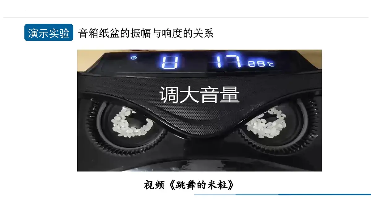 第二章 第二节 声音的特性（教学课件）-2025-2026学年八年级物理全一册（沪科版2024）第8页