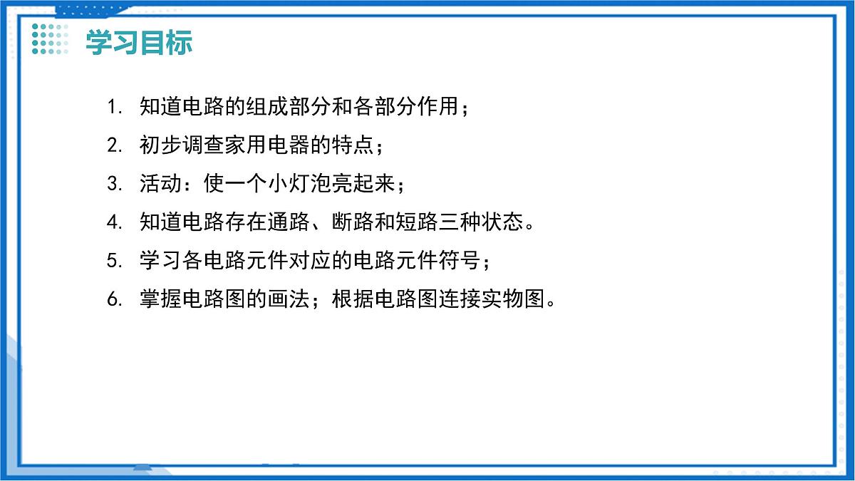 第十三章 一、初识家用电器和电路（教学课件）-2025-2026学年九年级物理上册（苏科版2024）第3页