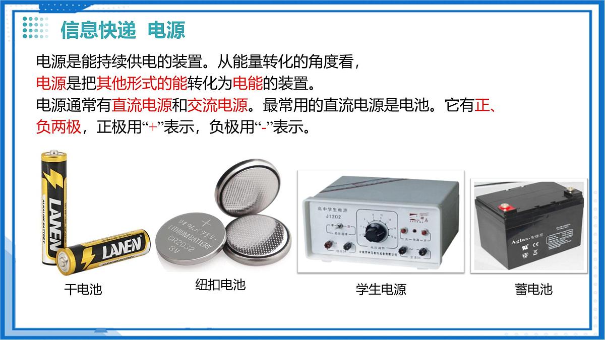 第十三章 一、初识家用电器和电路（教学课件）-2025-2026学年九年级物理上册（苏科版2024）第8页