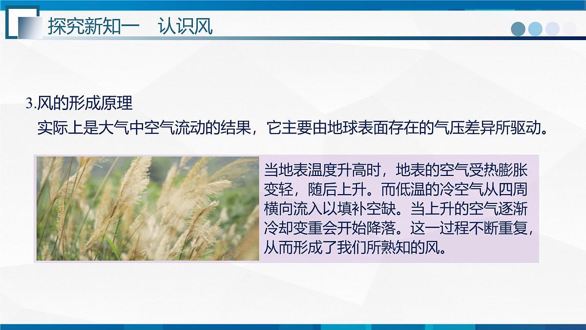 1.4节   跨学科实践：风--九年级物理上册同步课件（教科版2024）第6页