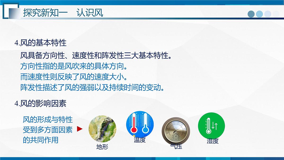 1.4节   跨学科实践：风--九年级物理上册同步课件（教科版2024）第7页