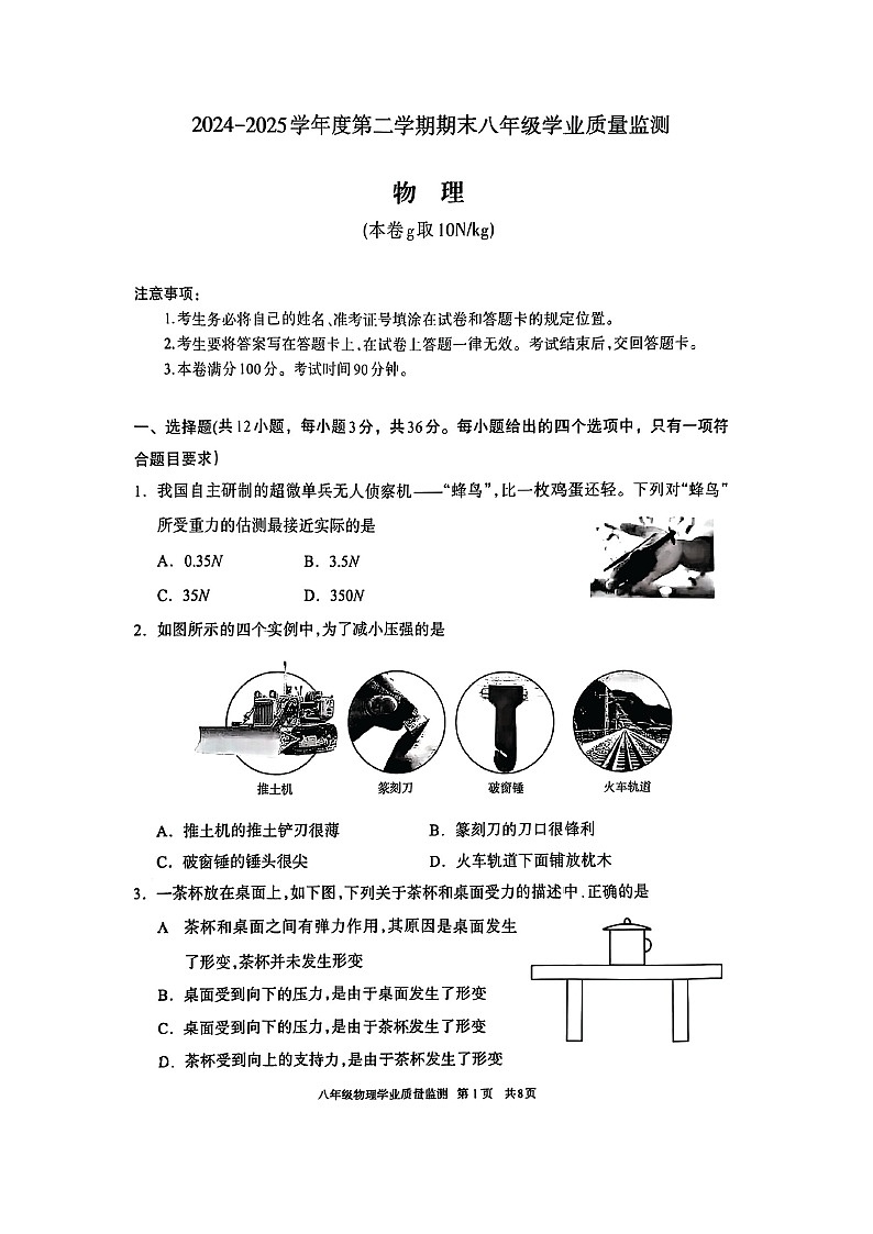 内蒙古自治区呼和浩特市2024-2025学年八年级下学期7月期末（图片版）物理试卷第1页