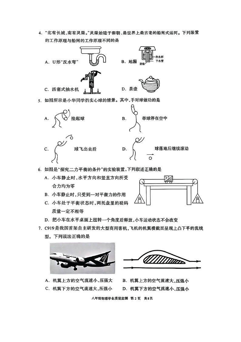 内蒙古自治区呼和浩特市2024-2025学年八年级下学期7月期末（图片版）物理试卷第2页