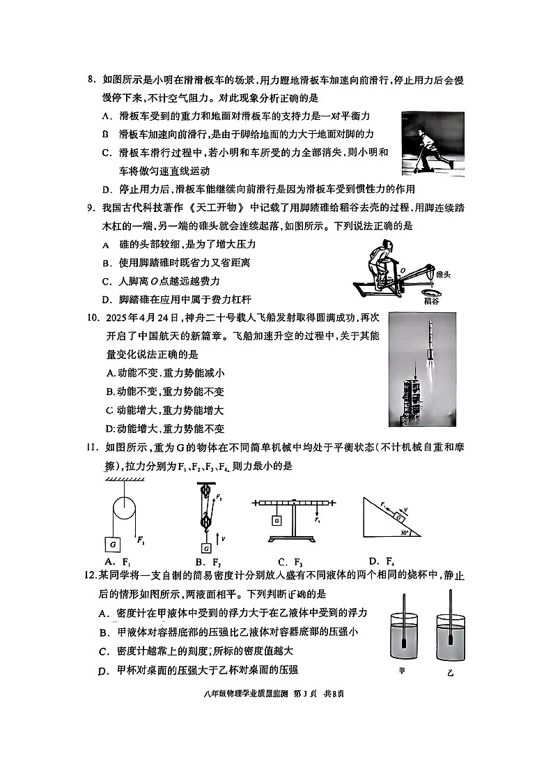 内蒙古自治区呼和浩特市2024-2025学年八年级下学期7月期末（图片版）物理试卷第3页