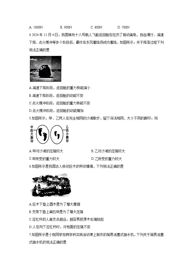 内蒙古赤峰红山区2024-2025学年八年级下学期期末考物理试卷第2页