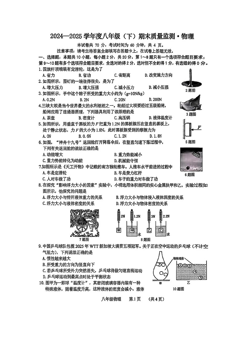 吉林省长春市榆树市2024-2025学年八年级下学期期末考试（图片版）物理试卷第1页