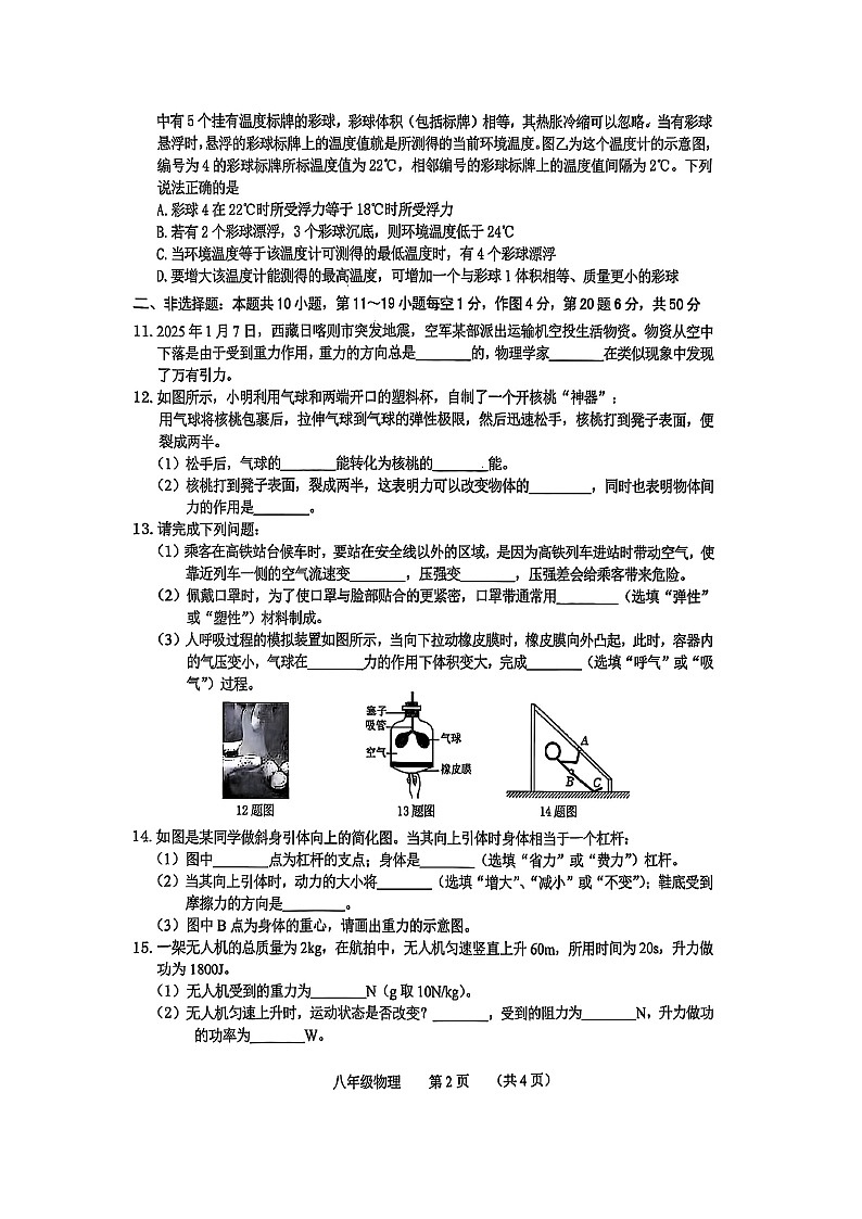 吉林省长春市榆树市2024-2025学年八年级下学期期末考试（图片版）物理试卷第2页
