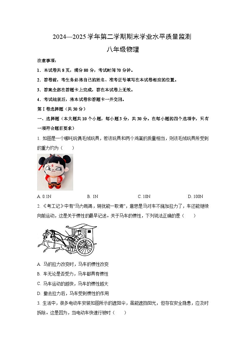 山西省晋中市左权县2024-2025学年八年级下学期期末考试物理试卷第1页