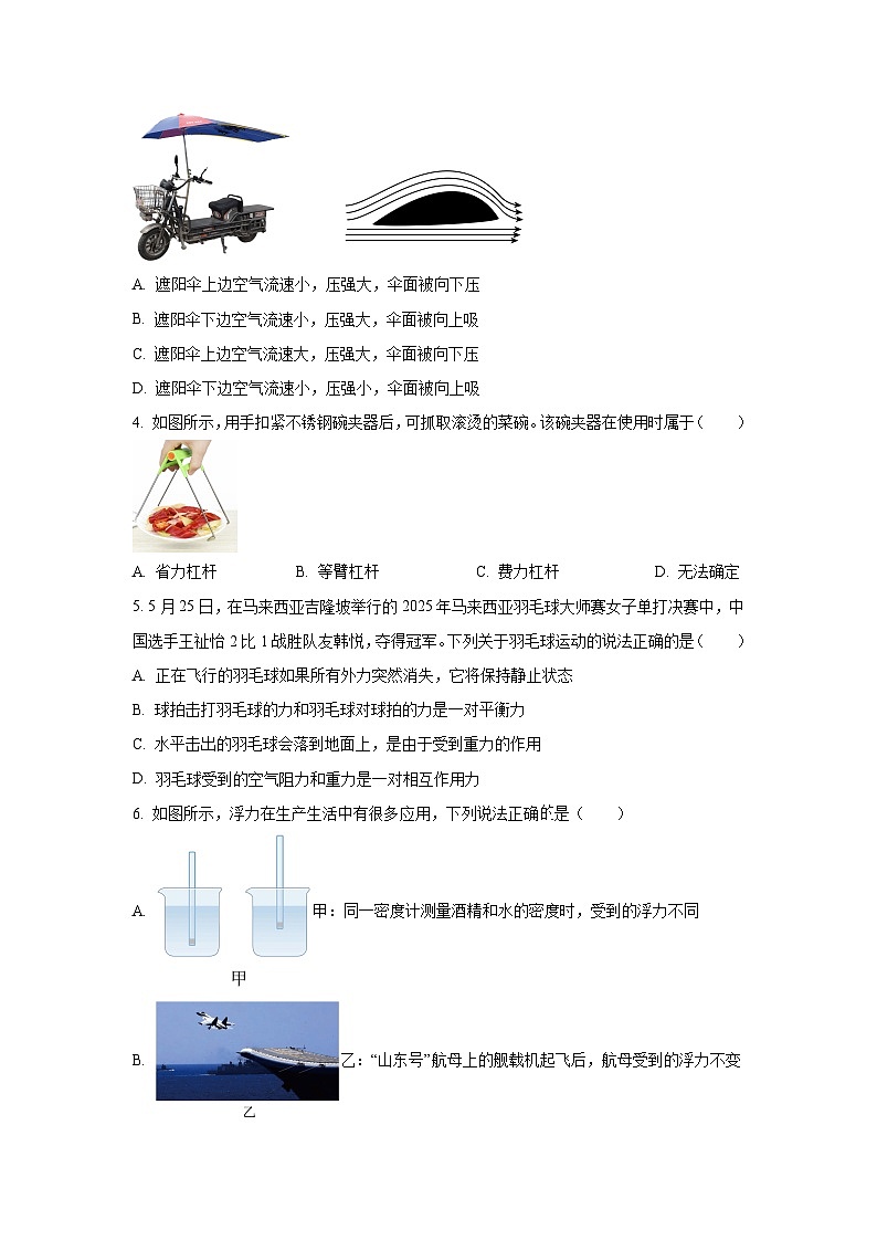 山西省晋中市左权县2024-2025学年八年级下学期期末考试物理试卷第2页