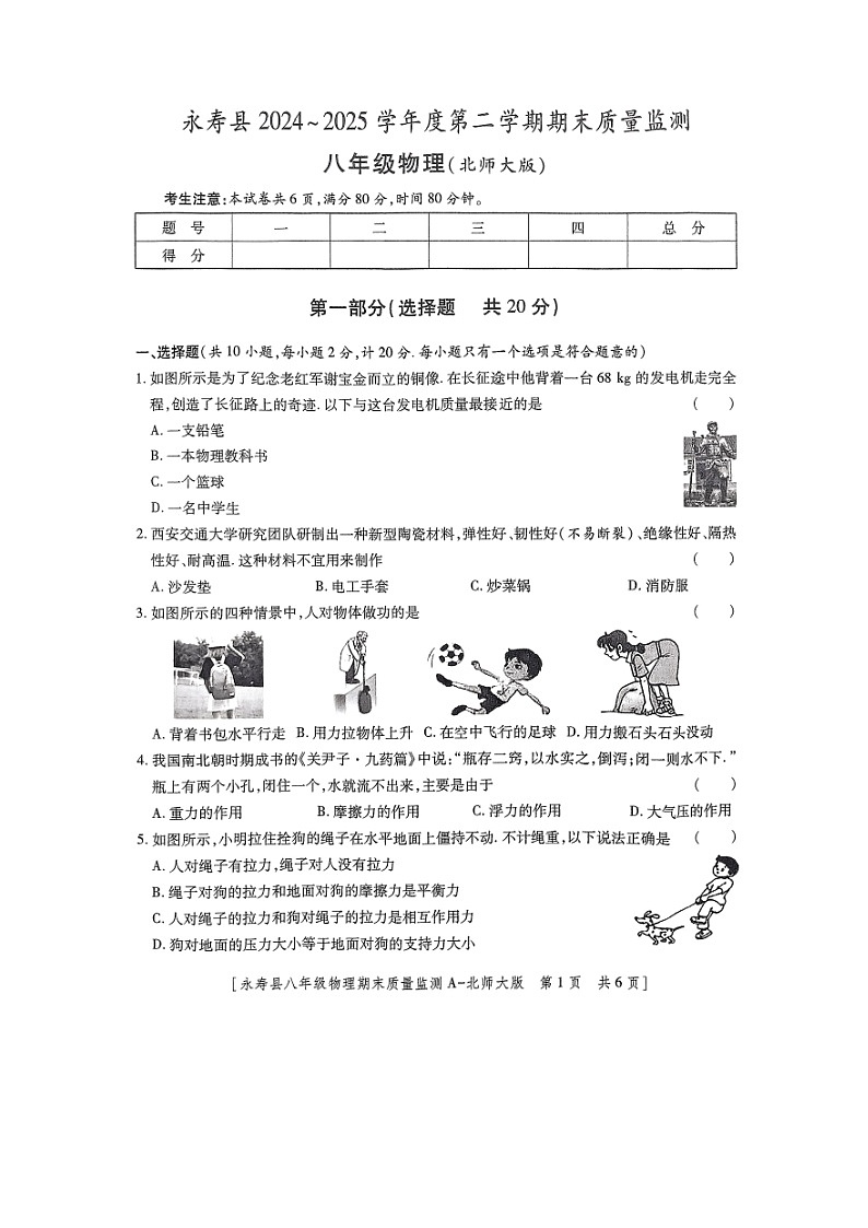 陕西省咸阳市永寿县2024-2025学年八年级下学期期末质量监测（图片版）物理试卷第1页